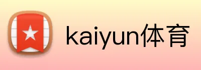 kaiyun体育 Logo